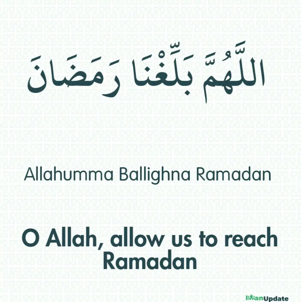 Allahumma Ballighna Ramadan