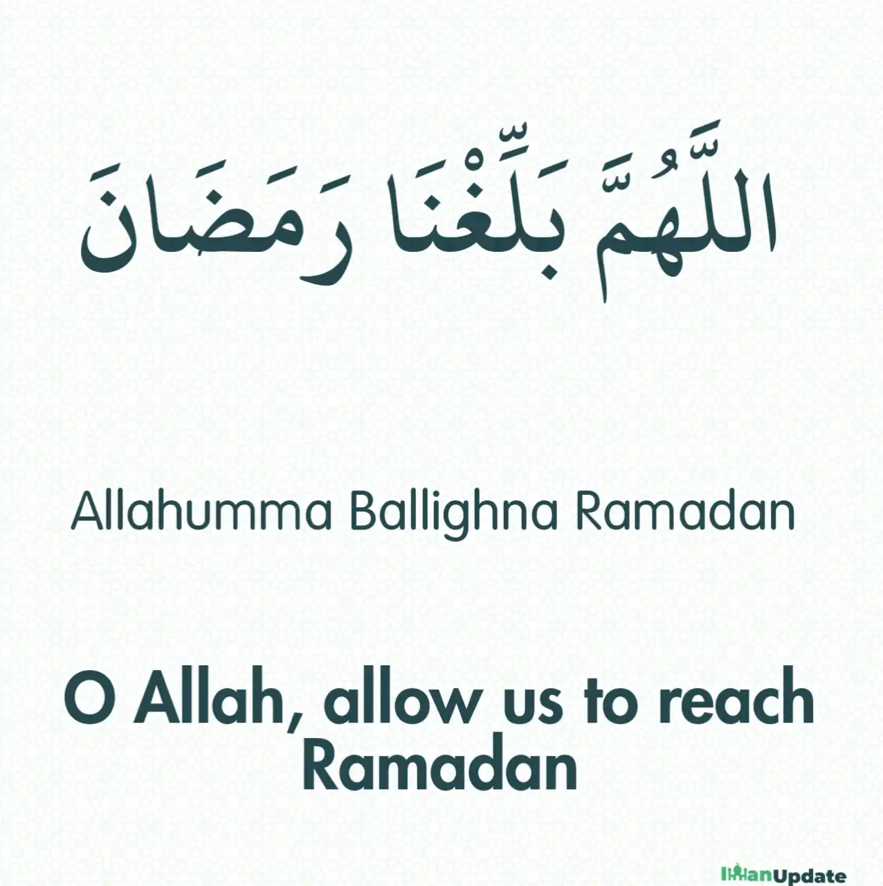 Allahumma Ballighna Ramadaan