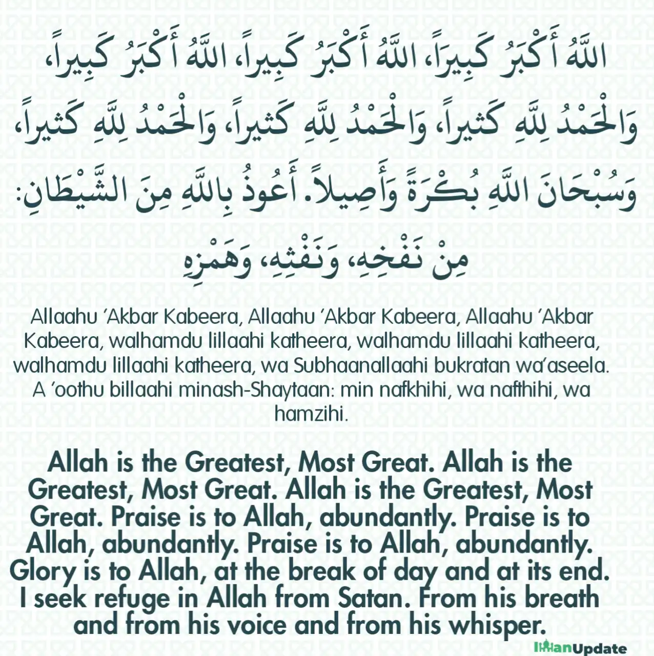 allahu akbar kabira walhamdulillahi kathira in arabic text