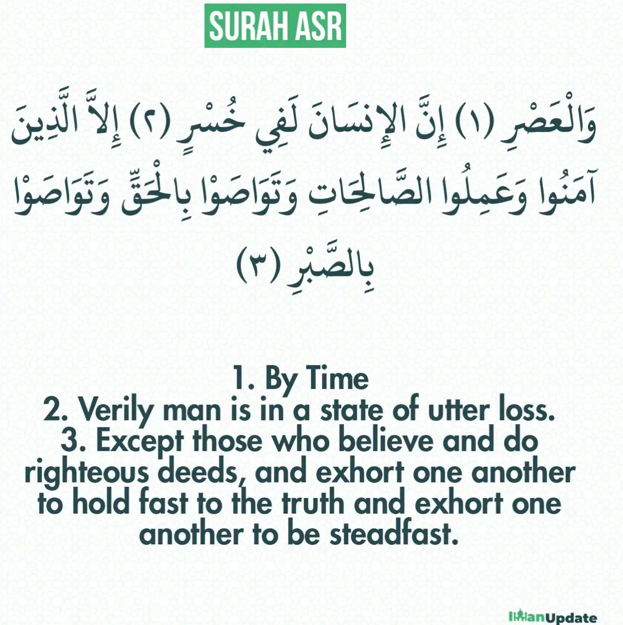 Wal Asr Surah