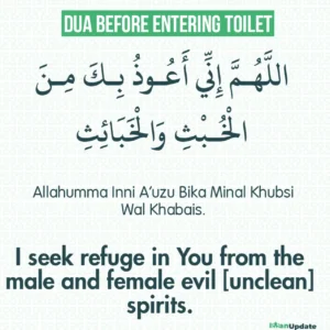 Dua Before Entering Toilet