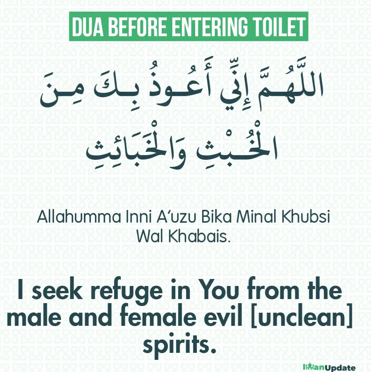 Dua Before Entering Toilet and Leaving Bathroom Meaning & Arabic