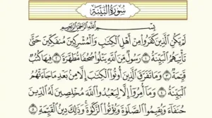 Lam Yakunil Lazi Surah