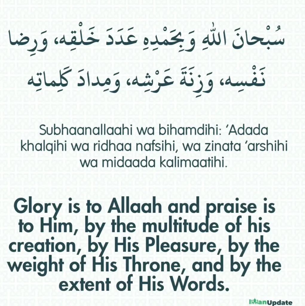 Subhanallahi Wa Bihamdihi Adada