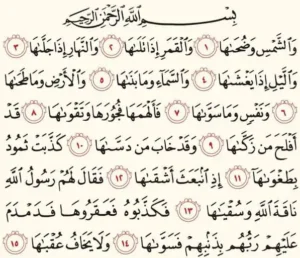 Washamsi Surah