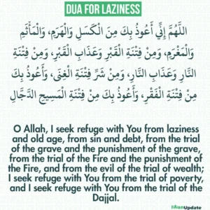 Dua For Laziness