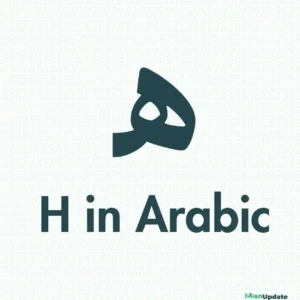 H in Arabic هـ