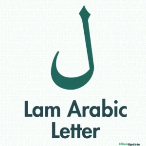 L in Arabic ل